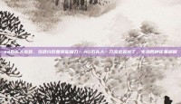 ad石头人出装，当混分巨兽举起屠刀！AD石头人一刀流出装火了，专治各种花里胡哨