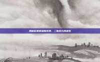 揭秘欧弟家庭新成员，二胎女儿的诞生