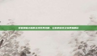 掌握神魔大陆的主线任务攻略，让你的游戏之旅更加精彩