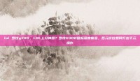 lol 罗技g300，LOL上分神器？罗技G300鼠标深度体验，百元价位如何打出千元操作