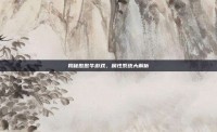 揭秘憨憨牛游戏，属性系统大解析