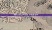 探索传奇续章挂机的奥秘，解锁游戏新境界