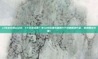 cf无法全屏win10，CF无法全屏？Win10玩家必看的5个终极解决方案，告别黑边卡顿！
