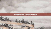 神将重枪加点攻略，提升战斗效率的秘诀