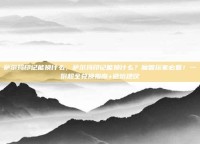 萨尔玛印记能换什么，萨尔玛印记能换什么？魔兽玩家必看！一份超全兑换指南+避坑建议