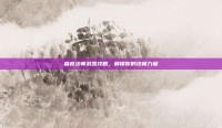 瘟疫法师武器攻略，解锁你的终极力量