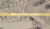 狮蝎套装，游戏中的终极装备，让你成为最强王者