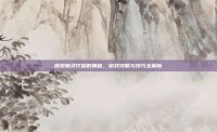 探索魅灵代码的奥秘，游戏攻略与技巧全解析