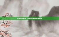 征途215星套，揭秘游戏中的终极装备