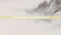 卡牌养成抽卡类游戏攻略，如何高效地培养你的英雄阵容