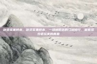 剑灵采集样本，剑灵采集样本，一场被低估的江湖修行，藏着多少老玩家的青春