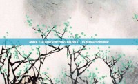 掌握CF手游幽灵模式的刀战技巧，成为幽灵中的幽灵