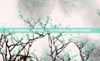富兰克林风筝实验，风筝与闪电，一个疯狂实验背后的人类勇气与科学精神