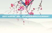 撒贝宁关晓彤跳广场舞，游戏界的明星如何成为玩家的榜样？