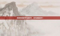 掌握梦想世界钓鱼技巧，成为捕鱼高手！