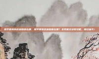 和平精英的吉利勋章在哪，和平精英吉利勋章在哪？全网最全获取攻略，错过血亏！