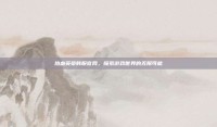 热血英豪韩服官网，探索游戏世界的无限可能