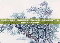 怎么查lol隐藏分，英雄联盟隐藏分查询全攻略，别再被段位骗了，你的真实实力藏在这里！