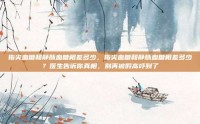 指尖血糖和静脉血糖相差多少，指尖血糖和静脉血糖相差多少？医生告诉你真相，别再被假高吓到了