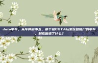 dota单车，从车神到小丑，那个被DOTA玩家反复鞭尸的单车，到底做错了什么？