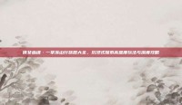 倩女幽魂·一掌溪山行旅图大全，沉浸式探索高难度玩法与深度攻略