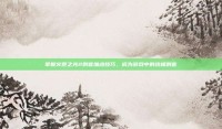 掌握火炬之光2刺客加点技巧，成为游戏中的终极刺客