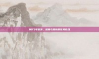 QQ飞车雷凌，速度与激情的完美结合