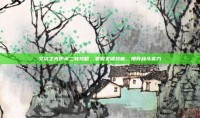 艾尔之光伊芙二转攻略，掌握关键技能，提升战斗实力
