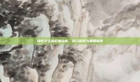 铸炉之主派伦迪乌斯，深入探索与策略指南