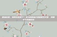 精油祛痘，别再挤痘痘了！这5种精油才是痘痘灭火器，我用半个月就见效