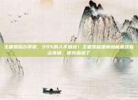 王者荣耀古筝谱，99%的人不知道！王者荣耀里竟然藏着这些古筝谱，听完震撼了