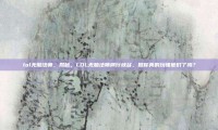 lol无脑法师，揭秘，LOL无脑法师横行峡谷，但你真的玩懂他们了吗？