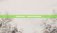 九阴真经修罗刀，揭秘游戏中的终极武器