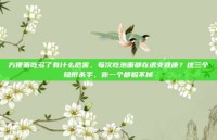 方便面吃多了有什么危害，每次吃泡面都在透支健康？这三个隐形杀手，你一个都躲不掉