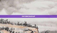 DNF逆袭之谷怎么打