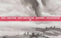 我叫mt 技能升级攻略，我叫MT技能升级全攻略，别再浪费金币，这样升级让你战力翻倍！