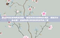 部落冲突8本神阵高清图，部落冲突8本神阵高清图，萌新升8本必看！这些阵型让你轻松防住同本三星