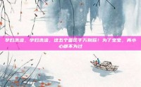 孕妇洗澡，孕妇洗澡，这五个雷区千万别踩！为了宝宝，再小心都不为过