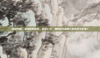 福建协和，福建协和医院，百年仁心，如何成为福建人的生命守护神？