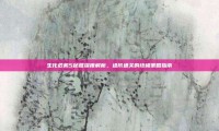 生化危机5秘籍深度解析，进阶通关的终极策略指南