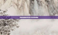 揭秘魔兽世界采矿路线的奥秘