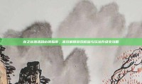 龙之谷激活码必领指南，高效解锁游戏权益与玩法升级全攻略