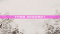 新手玩家的福音，如何领取极光世界的新手卡