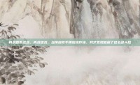 肖战唱的逆战，肖战逆战，当顶流歌手用摇滚炸场，我才发现他藏了这么多大招