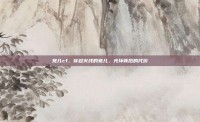 宠儿cf，穿越火线的宠儿，光环背后的代价