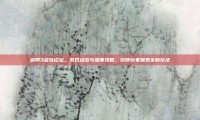 剑网3多玩论坛，游戏动态与深度攻略，引领玩家探索全新玩法