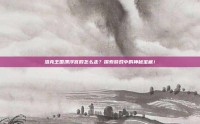 洛克王国漂浮宫殿怎么走？探索游戏中的神秘宝藏！