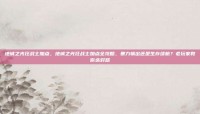 地城之光狂战士加点，地城之光狂战士加点全攻略，暴力输出还是生存续航？老玩家教你选对路
