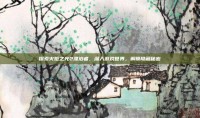 探索火炬之光2漂泊者，深入游戏世界，解锁隐藏秘密