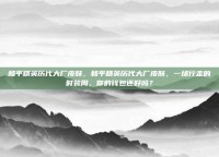 和平精英历代大厂皮肤，和平精英历代大厂皮肤，一场行走的时装周，你的钱包还好吗？
